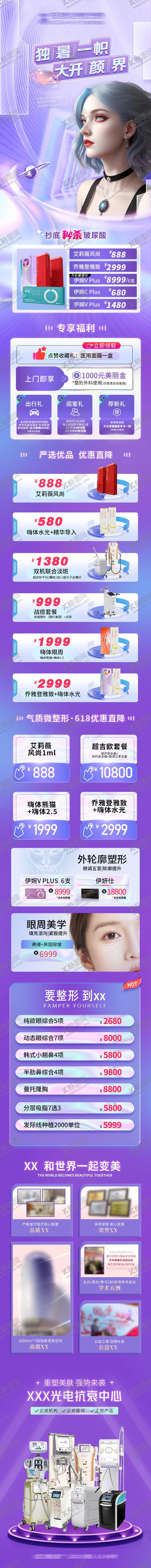 编号：15018010230505027569【酷图网】源文件下载-医美活动长图