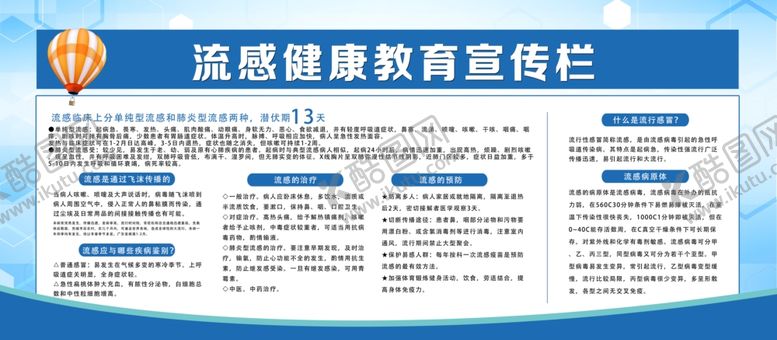编号：74197505181603365854【酷图网】源文件下载-预防流感