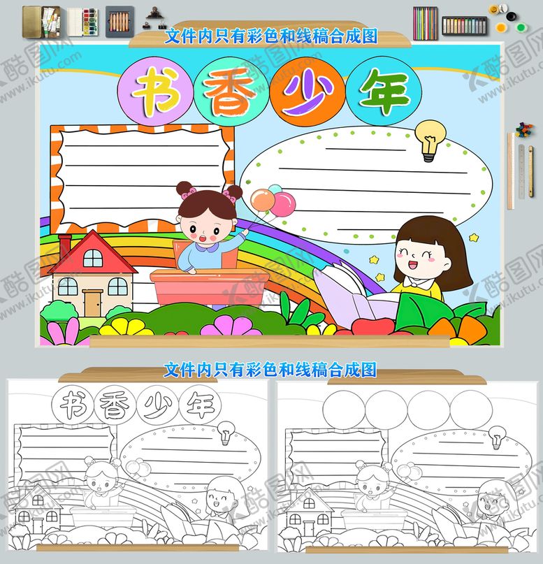 编号：90314609140653243574【酷图网】源文件下载-书香少年手抄报模板儿童读书小报名人故事小报