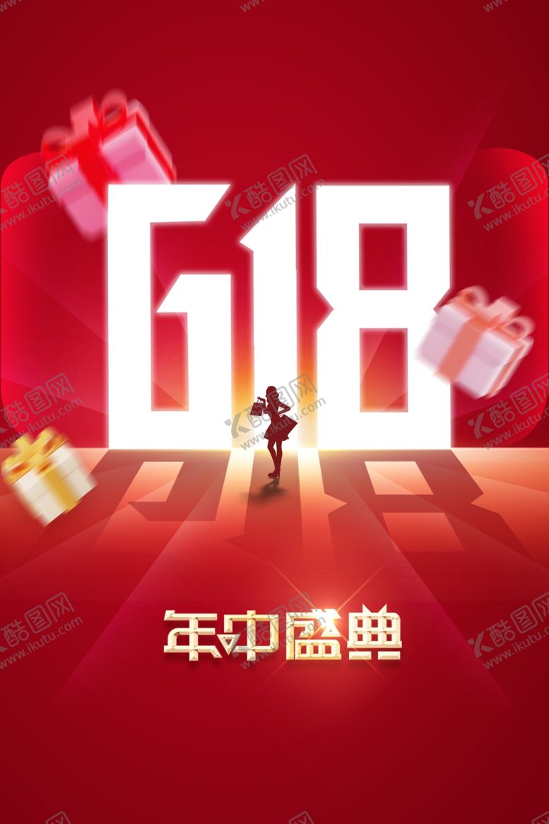 编号：91883401261313313213【酷图网】源文件下载-618年中盛典