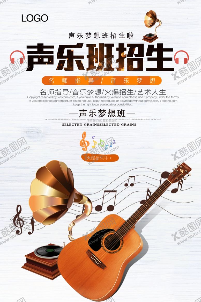 编号：61596510221841547780【酷图网】源文件下载-音乐培训