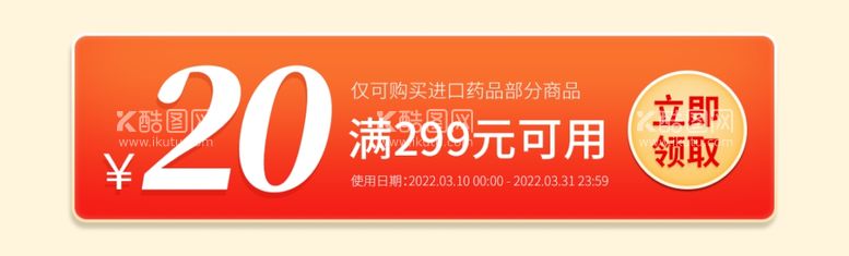 编号：43787611260411484329【酷图网】源文件下载-优惠券领取