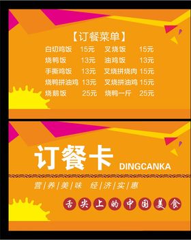 订餐卡