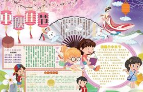 中秋节手抄报
