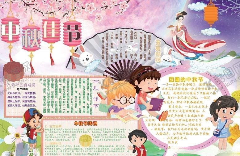编号：41609107040500334821【酷图网】源文件下载-中秋节手抄报