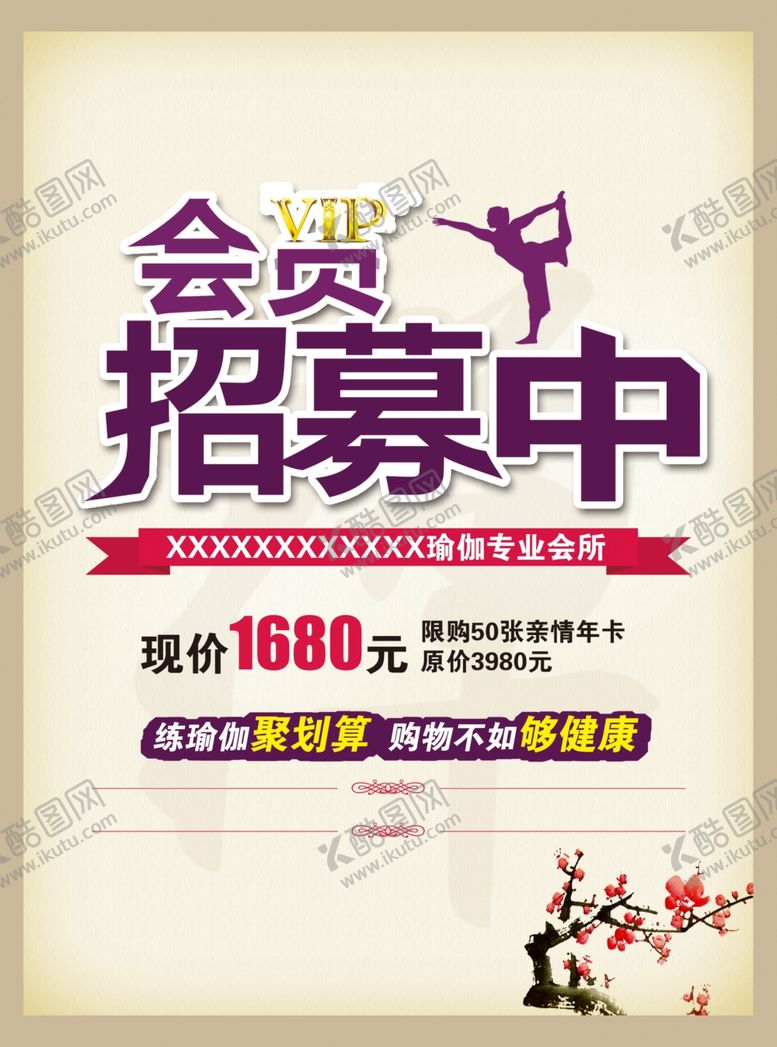 编号：81577806281544504261【酷图网】源文件下载-会员招募