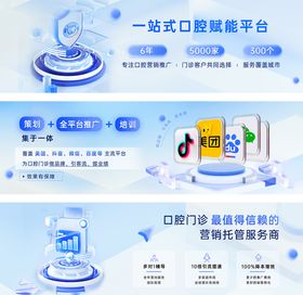 口腔营销banner