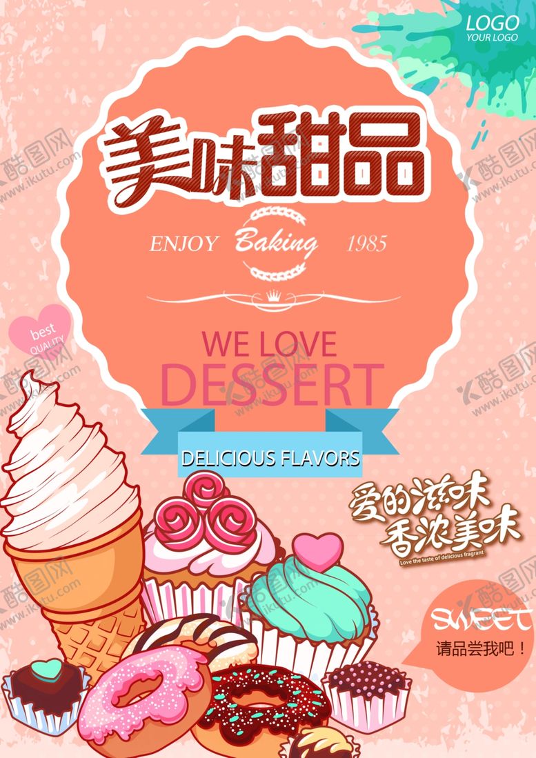编号：63951910091008095478【酷图网】源文件下载-蛋糕海报