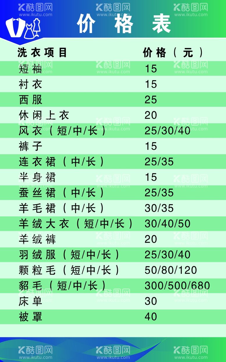 编号：73284312040109544957【酷图网】源文件下载-价格表