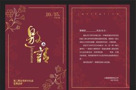 邀请函