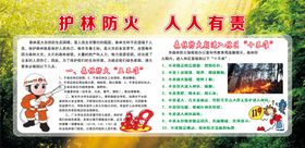 护林防火