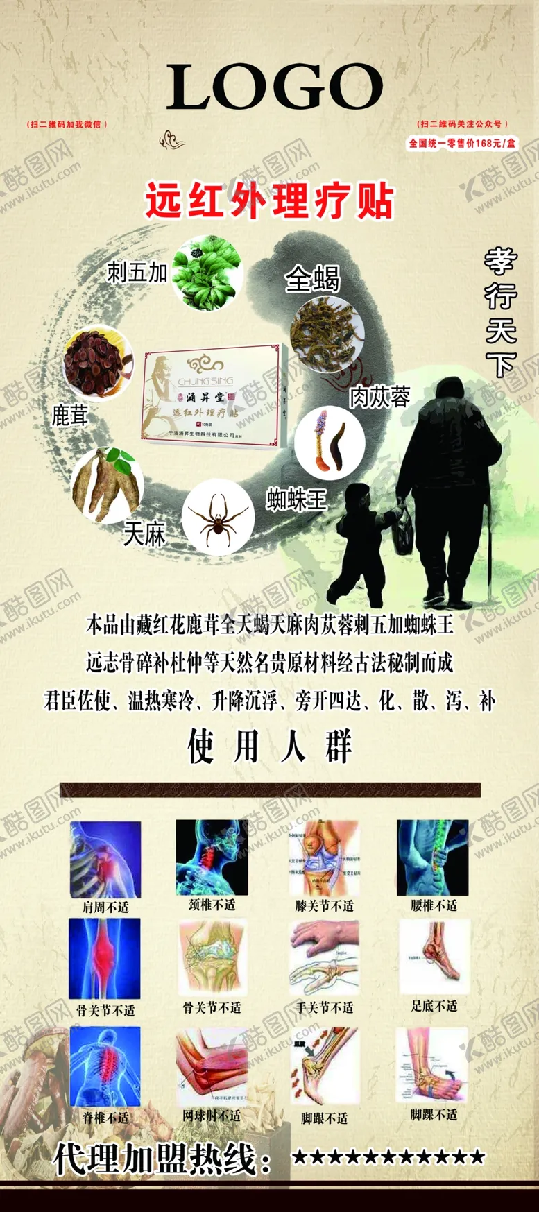 编号：91030204232320401469【酷图网】源文件下载-膏药
