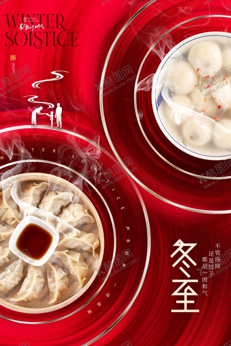 编号：67208309261330517061【酷图网】源文件下载-冬至