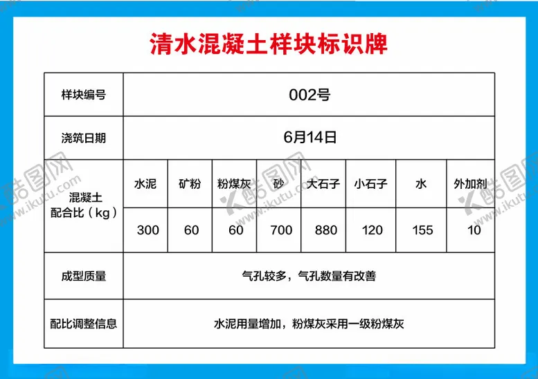 编号：69562302110839535823【酷图网】源文件下载-清水混泥土样块标识牌工地