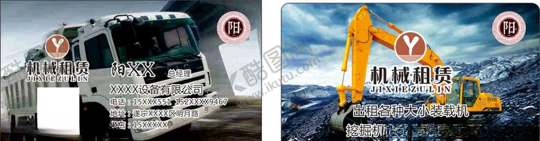 编号：99211104211354375600【酷图网】源文件下载-机械出租名片