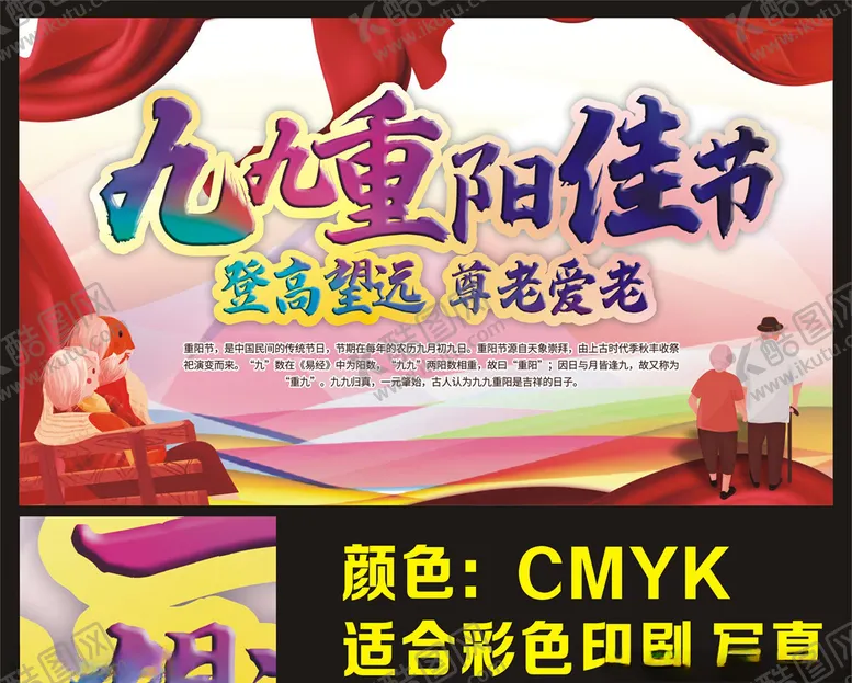 编号：36667004260132558664【酷图网】源文件下载-九九重阳佳节登高望远尊老爱