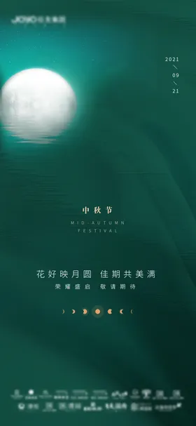 中秋节海报