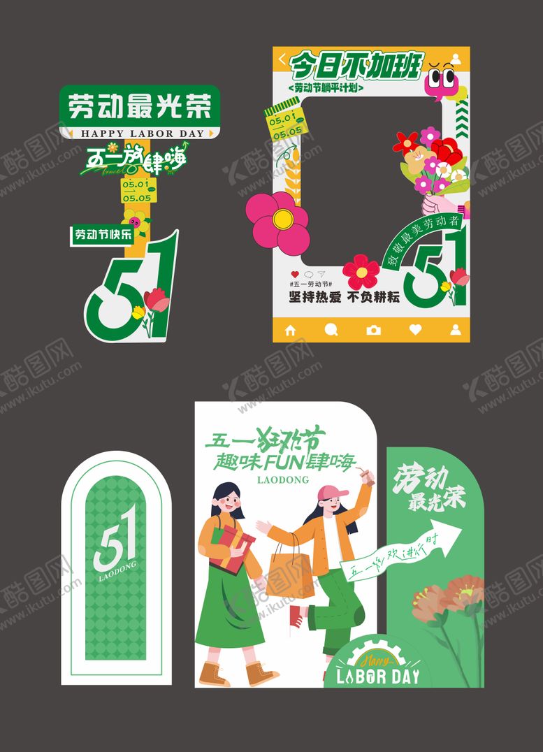 编号：84463311282155058697【酷图网】源文件下载-五一打卡美陈