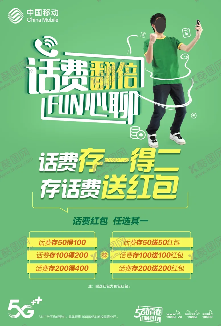 编号：11500107081741116327【酷图网】源文件下载-话费翻倍
