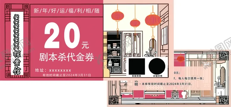 编号：47032712050839267594【酷图网】源文件下载-探案馆代金券