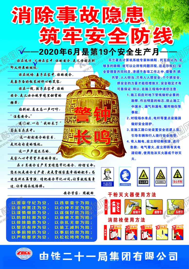 编号：85307006242104146456【酷图网】源文件下载-安全施工