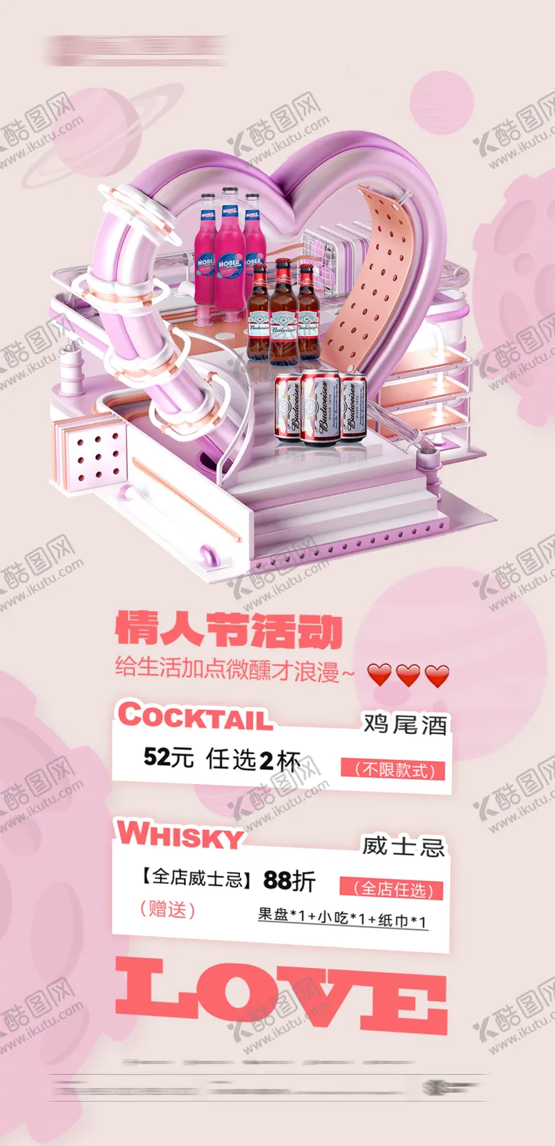 编号：99468211231430587316【酷图网】源文件下载-情人节520酒吧夜店