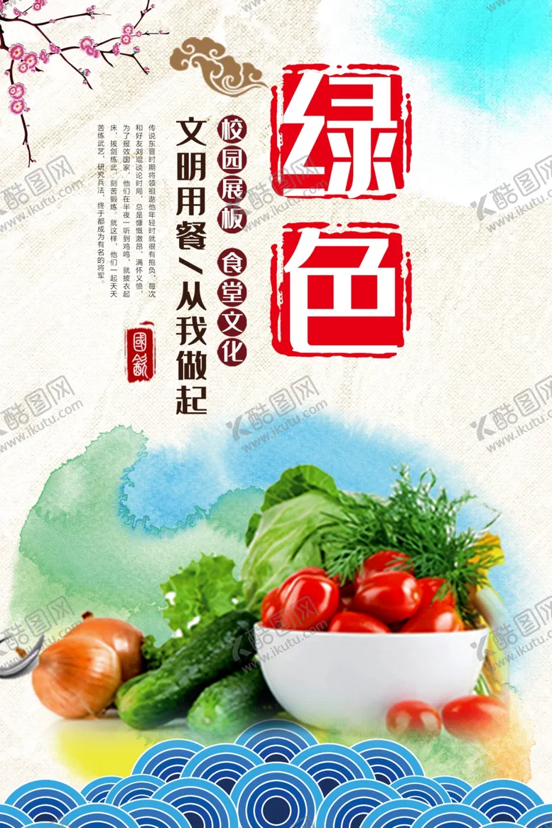 编号：32911905072325531805【酷图网】源文件下载-文明用餐