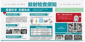 放射检查须知信息展板