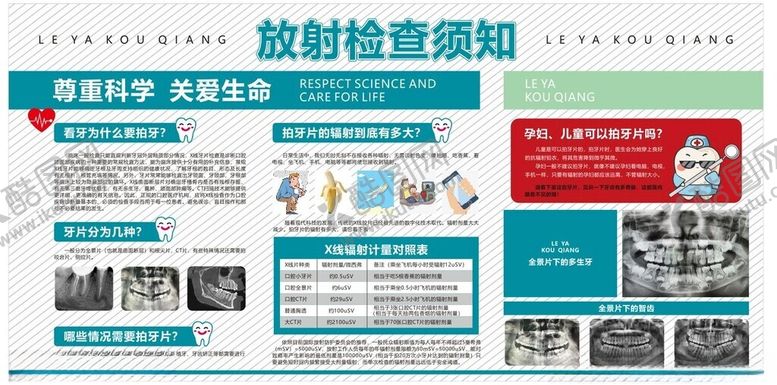 编号：11763104280118273850【酷图网】源文件下载-放射检查须知信息展板