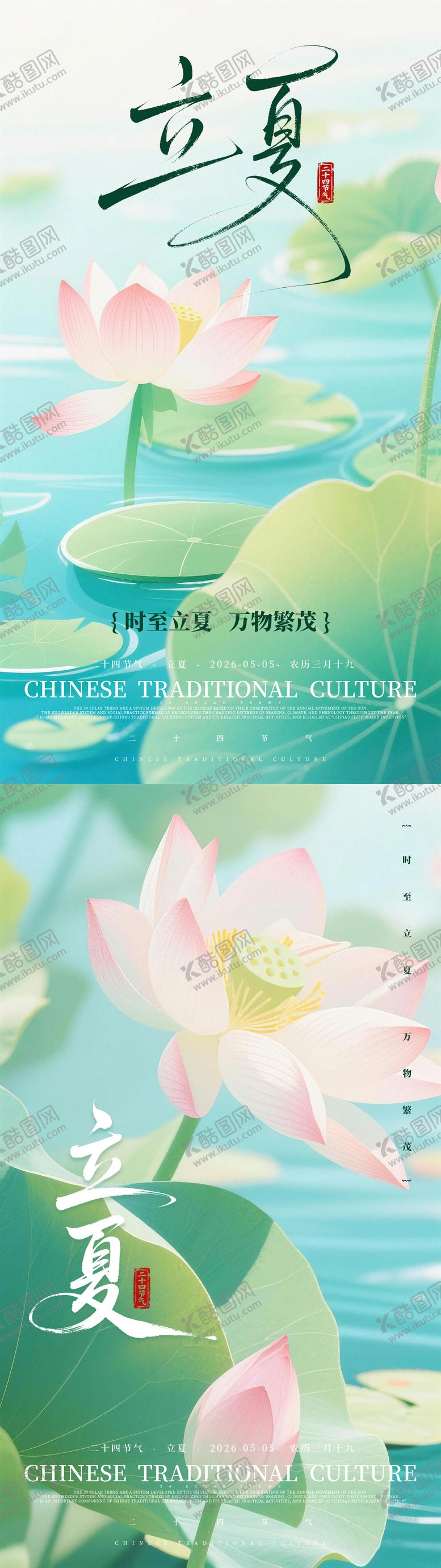 编号：32770905060104464495【酷图网】源文件下载-立夏节气简约海报
