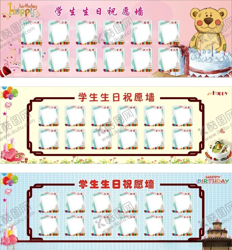 编号：74445006292136594467【酷图网】源文件下载-学生生日祝福墙日常表现积分表