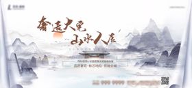 中式地产画面