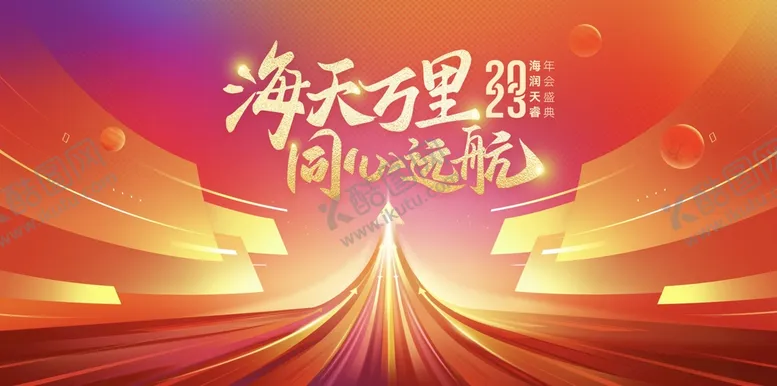 编号：86043109220017216021【酷图网】源文件下载-年会