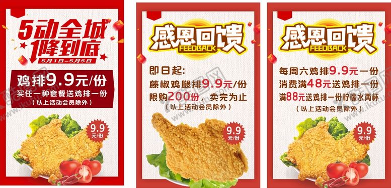 编号：84213509141031137046【酷图网】源文件下载-炸鸡