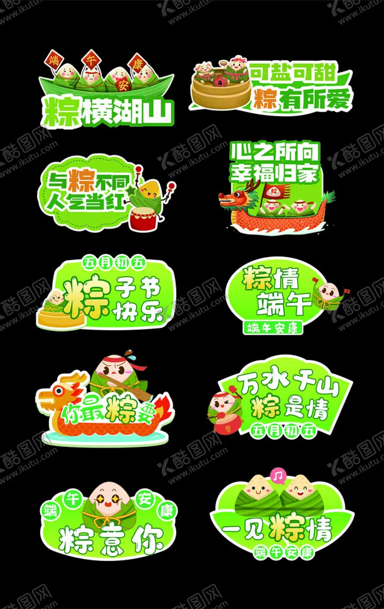 编号：70920506291514128851【酷图网】源文件下载-端午节