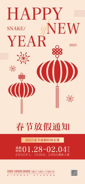 2025新年放假通知