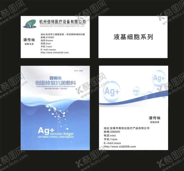 编号：51190210232217071496【酷图网】源文件下载-杭州倍特医疗