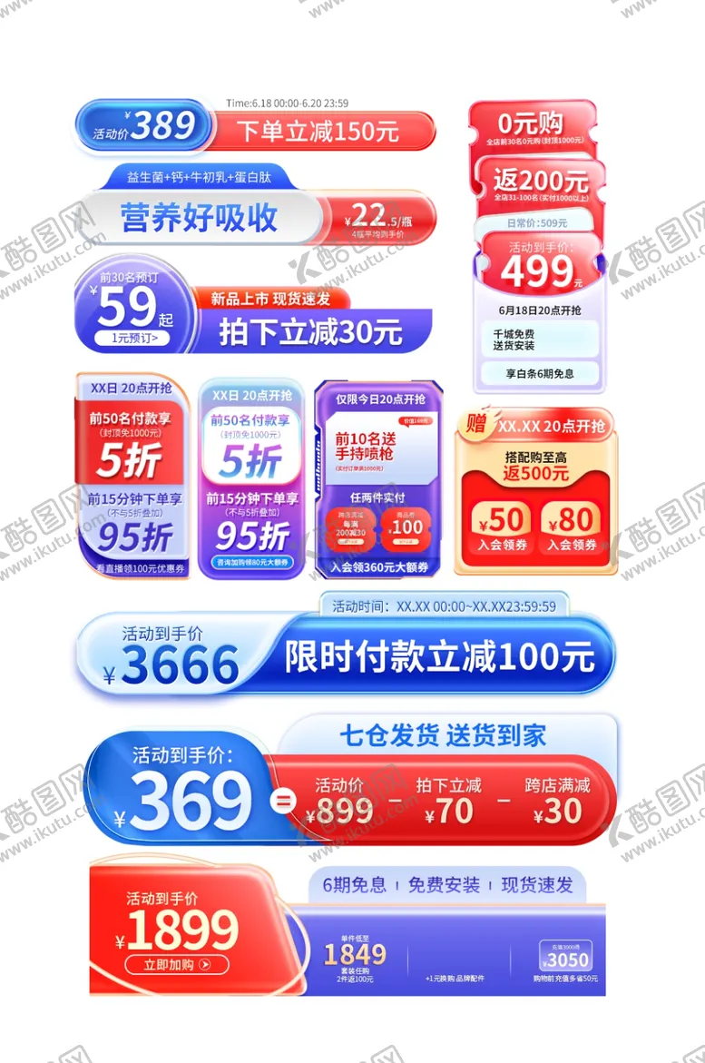编号：79839402042121058572【酷图网】源文件下载-618促销标签