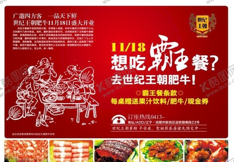 编号：54565505121321376681【酷图网】源文件下载-美食海报