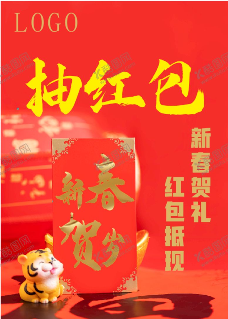 编号：67312301302143541744【酷图网】源文件下载-红包 