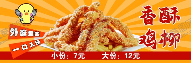 编号：99639302220341219292【酷图网】源文件下载-香酥鸡柳