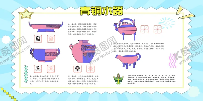 编号：72780903131150075969【酷图网】源文件下载-青铜水器简介