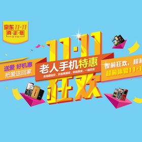 双11狂欢