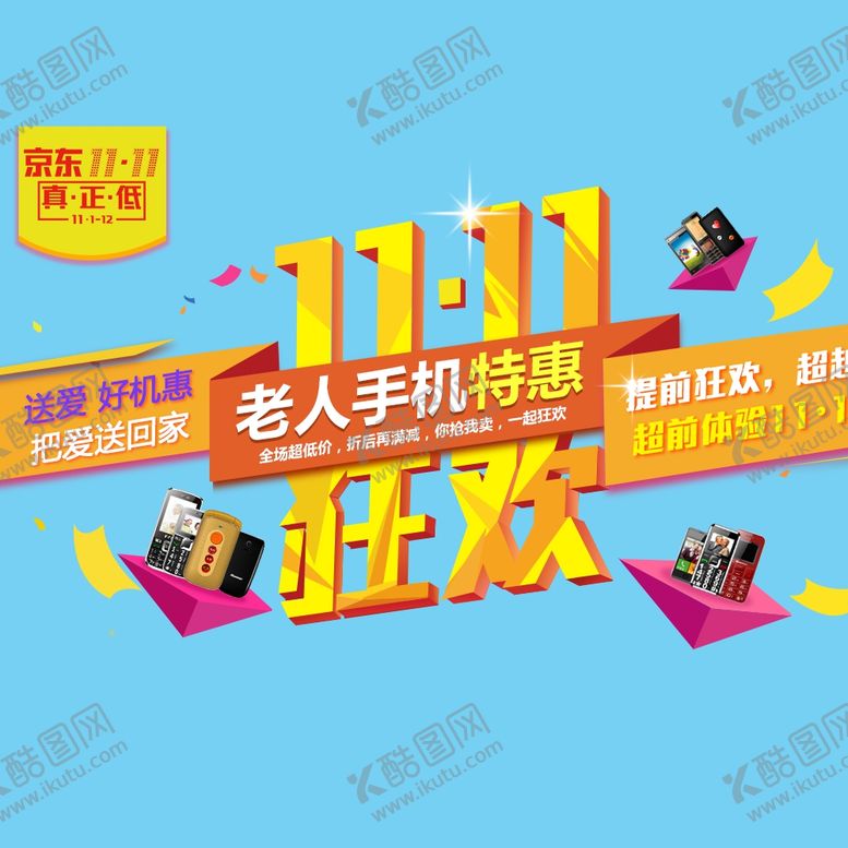 编号：58765905130121016482【酷图网】源文件下载-双11狂欢