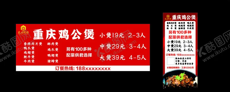 编号：25119001170829465665【酷图网】源文件下载-鸡公煲