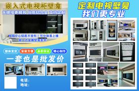 电视壁龛彩页