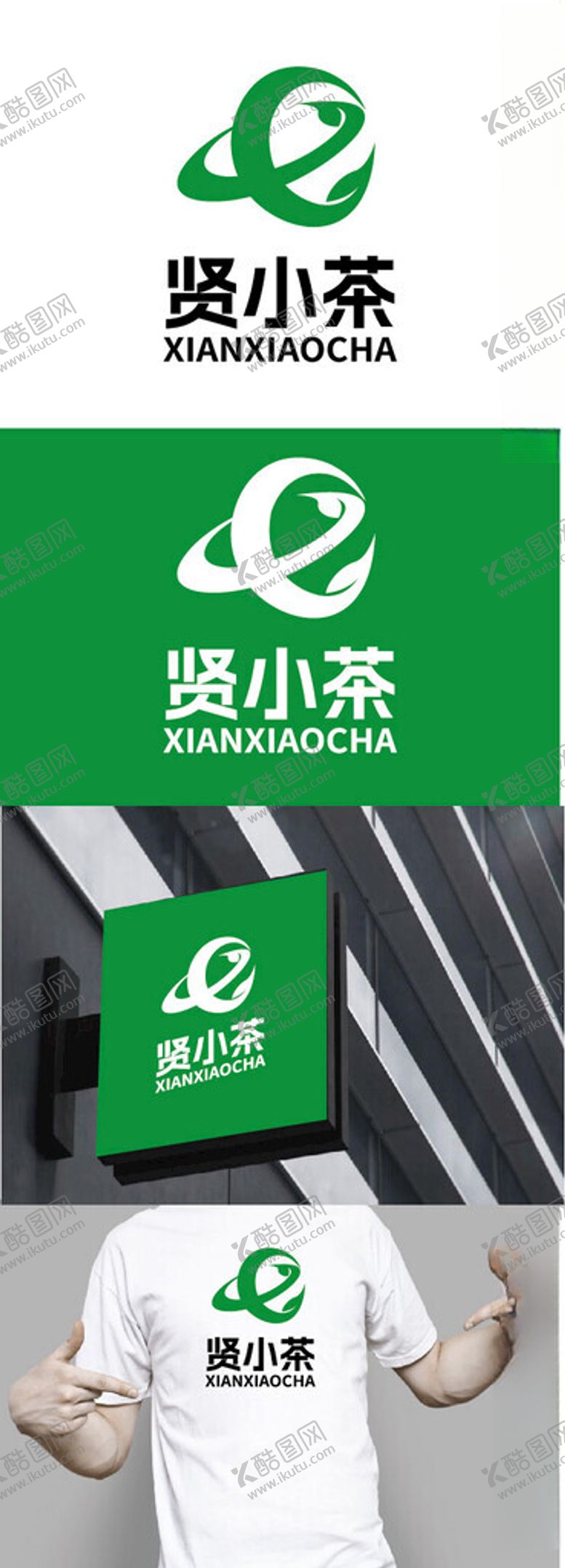 编号：93111101271327032227【酷图网】源文件下载-茶业标识设计
