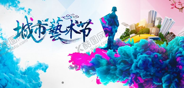 编号：99662109191948364383【酷图网】源文件下载-城市艺术节