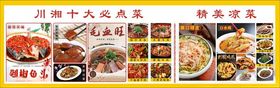 川湘菜