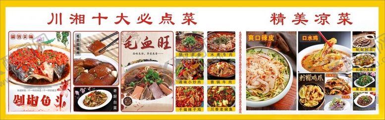 编号：75249704031211343798【酷图网】源文件下载-川湘菜